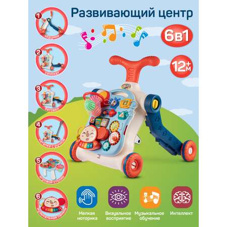 Ходунки детские Smart Baby 6 в 1 игровой центр со световыми и звуковыми эффектами