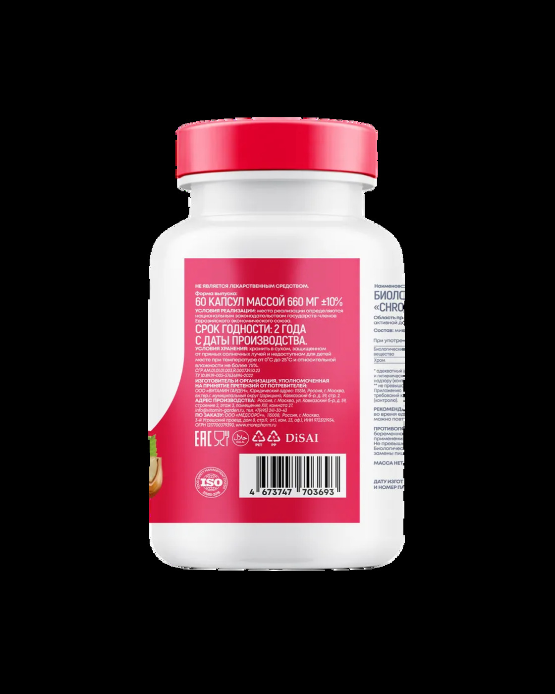 БАД morepharm Хрома пиколинат таблетки для похудения и снижения аппетита - фото 18