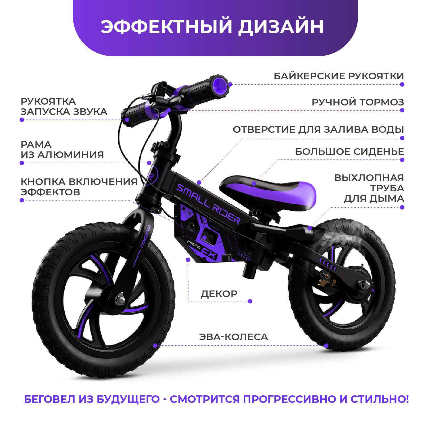 Беговел с эффектами Small Rider Nitro фиолетовый - фото 14