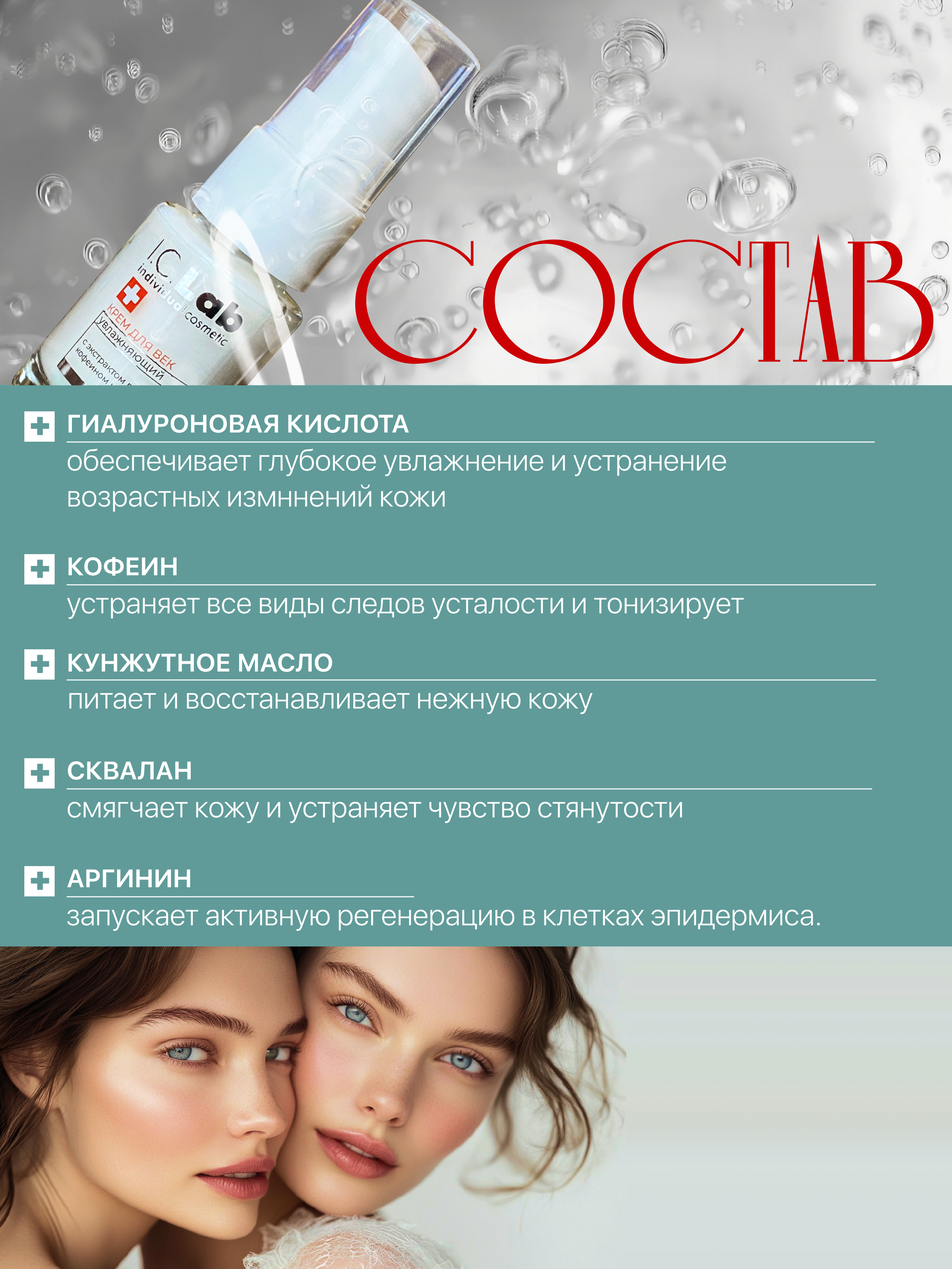 Крем для век I.C.Lab Individual cosmetic Увлажняющий 15 мл - фото 4