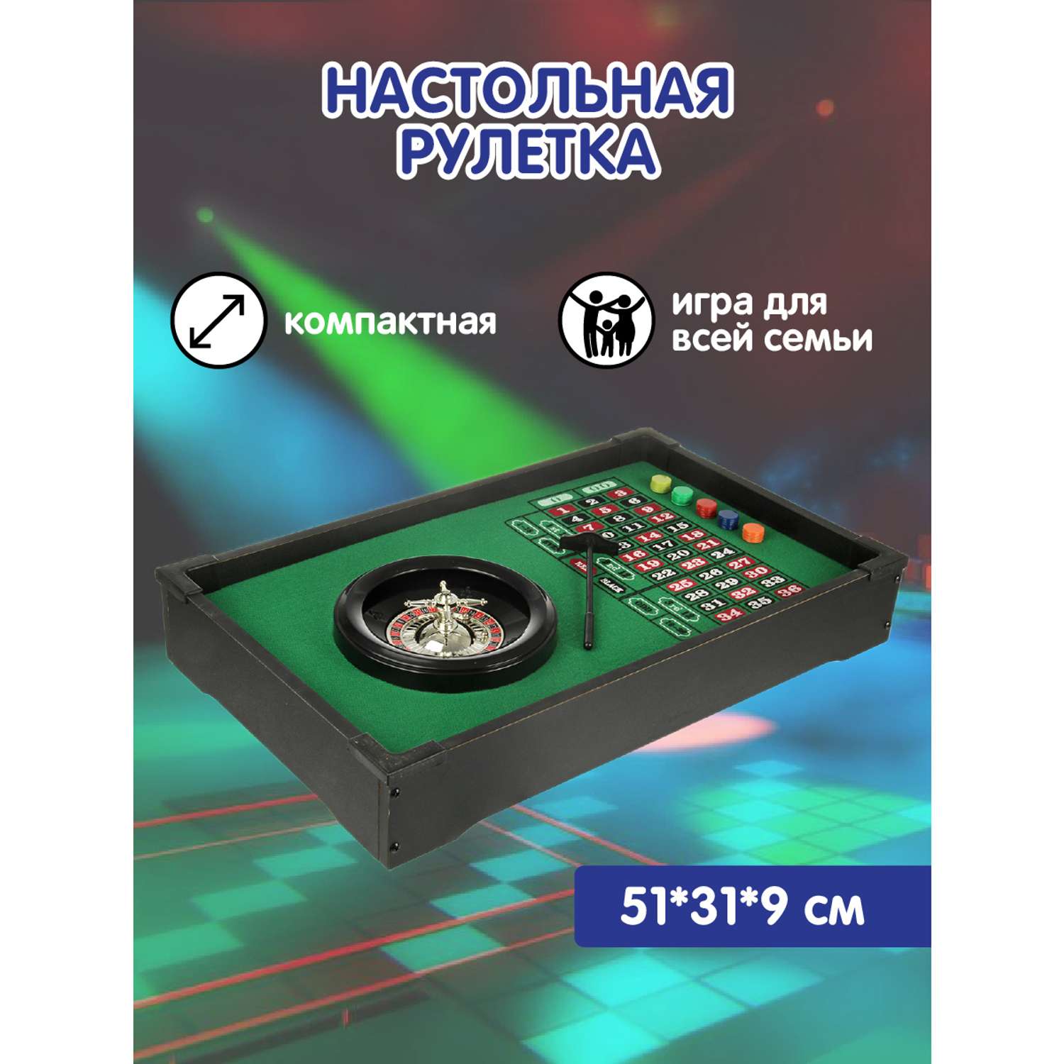 Игра в рулетку