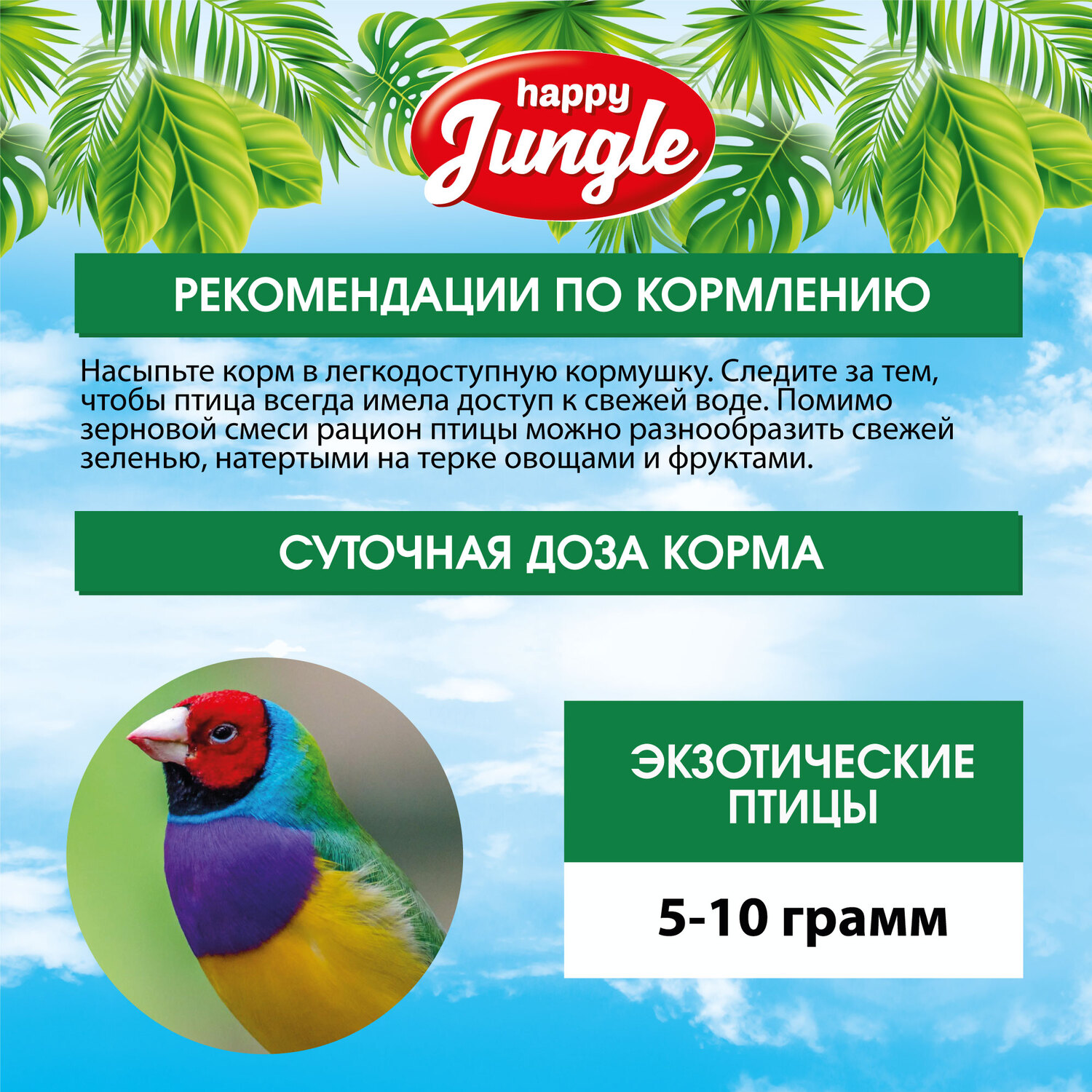 Корм для птиц HappyJungle экзотических 500г - фото 8