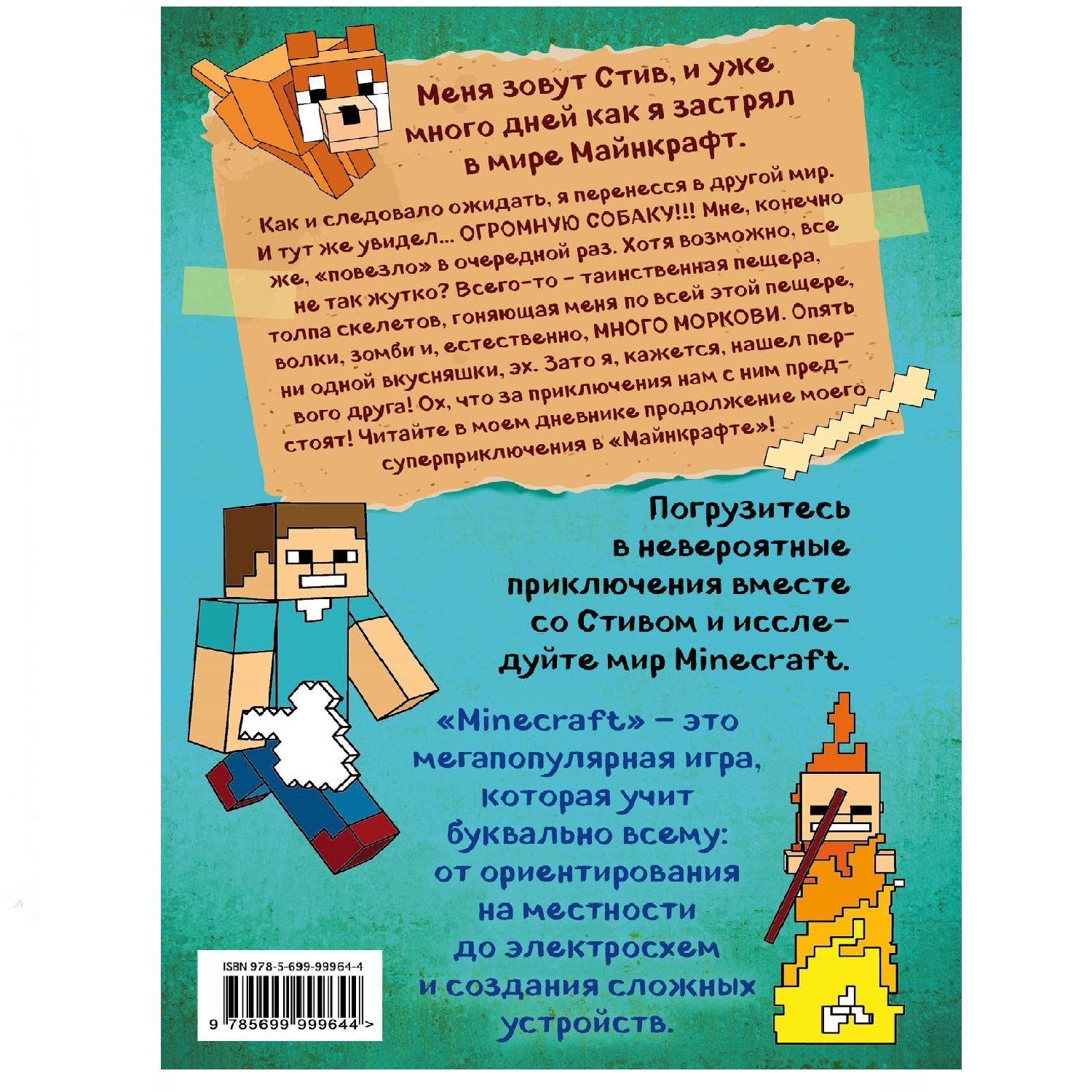 Книга Эксмо Дневник Стива 3 Собачья жизнь купить по цене 414 ₽ в  интернет-магазине Детский мир