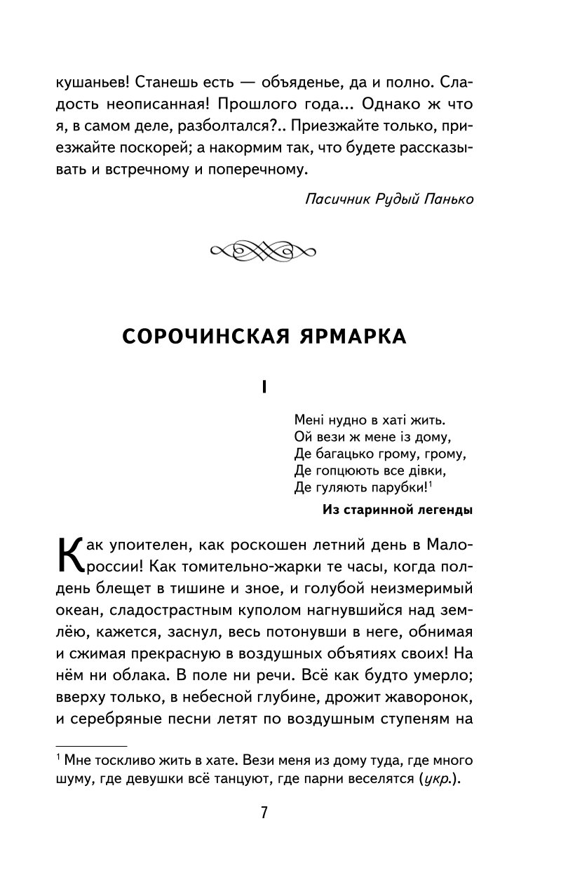 Книга Эксмо Ночь перед Рождеством ил Е Шафранской - фото 8