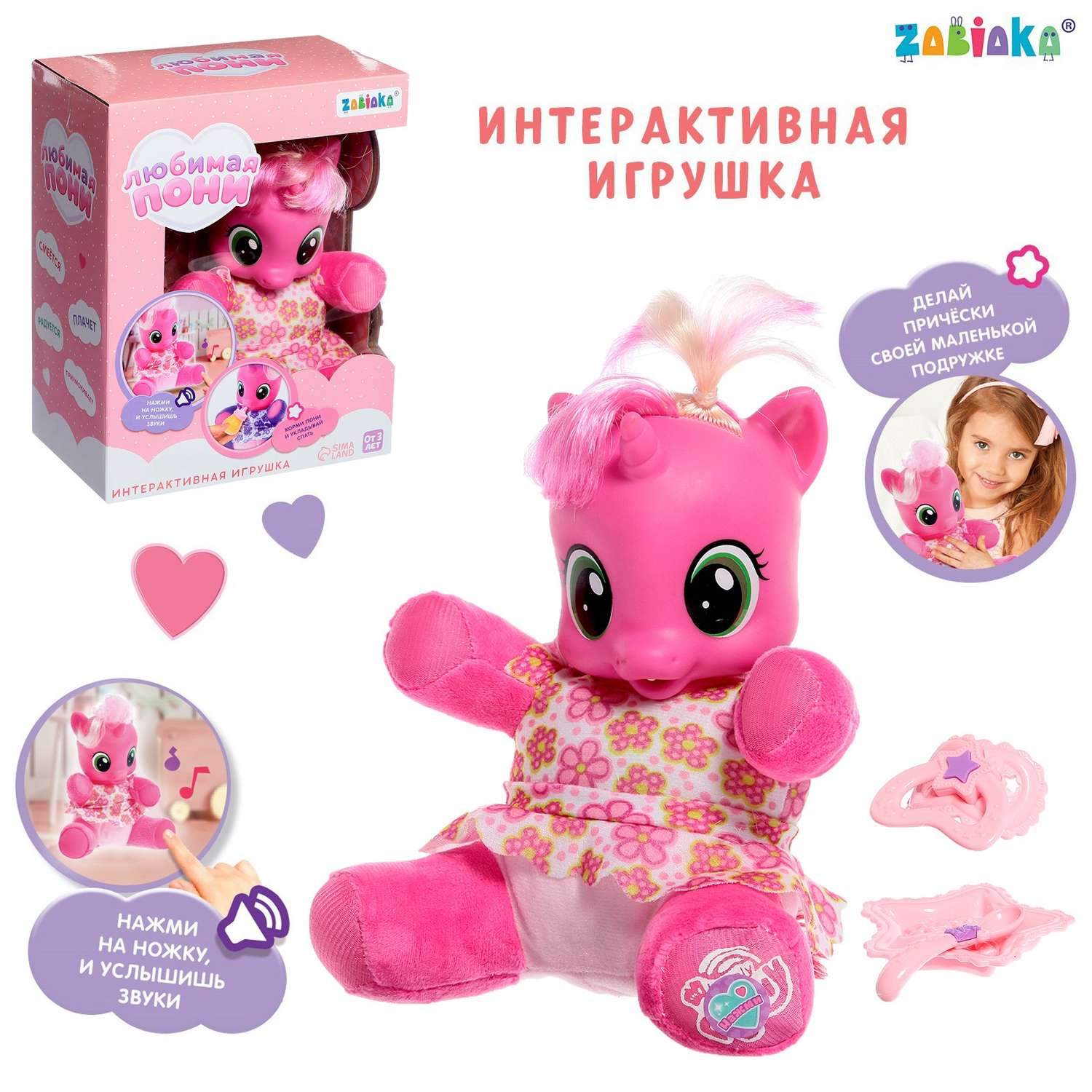 Музыкальная игрушка Zabiaka «Любимая пони» цвет розовый - фото 1