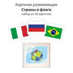 Развивающие обучающие карточки Крокуспак Страны и флаги 30 шт - настольная игра для детей
