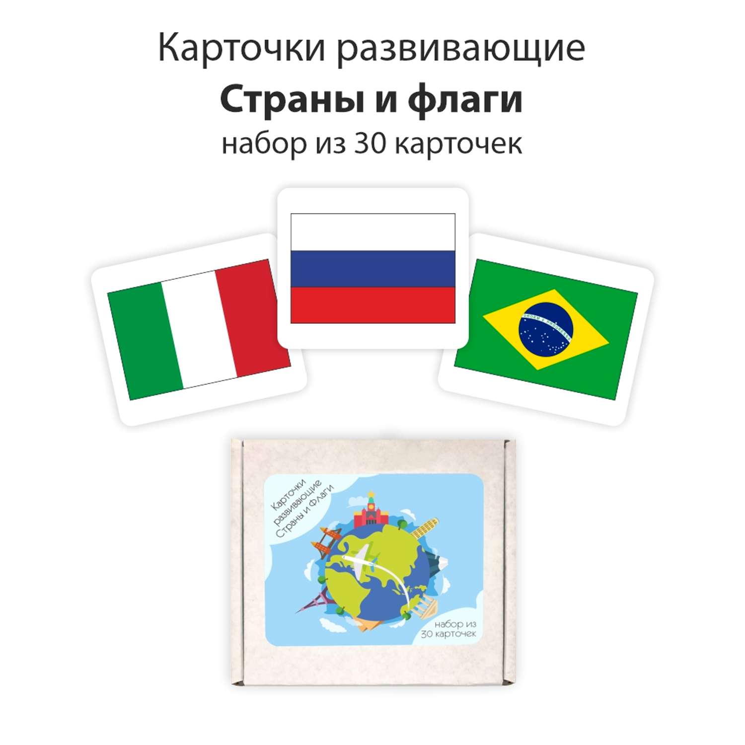 Развивающие обучающие карточки Крокуспак Страны и флаги 30 шт - настольная игра для детей - фото 1