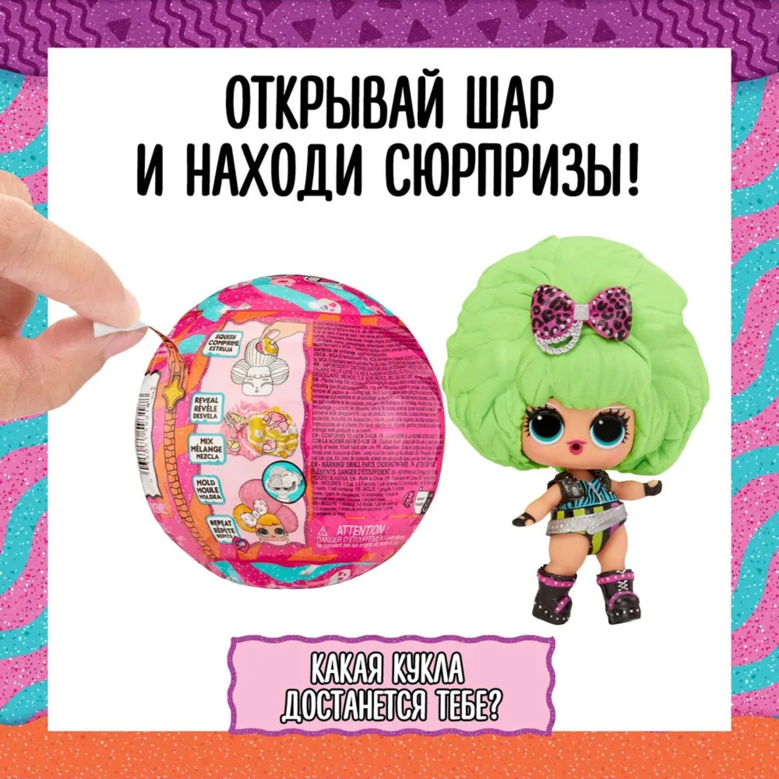 Кукла Sima-Land в шаре Squish Magic Hair с аксессуарами L.O.L. Surprise! 10145777 - фото 2