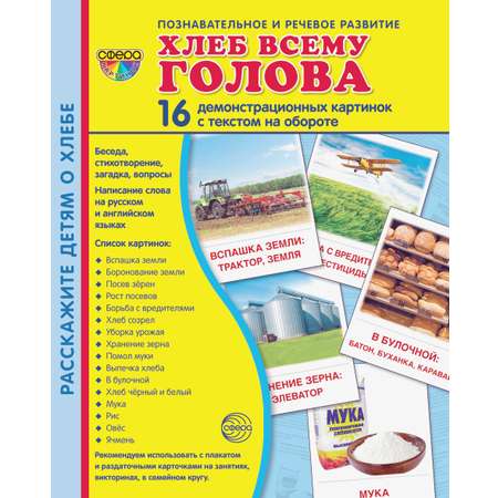 Демонстрационные картинки ТЦ Сфера Хлеб всему голова