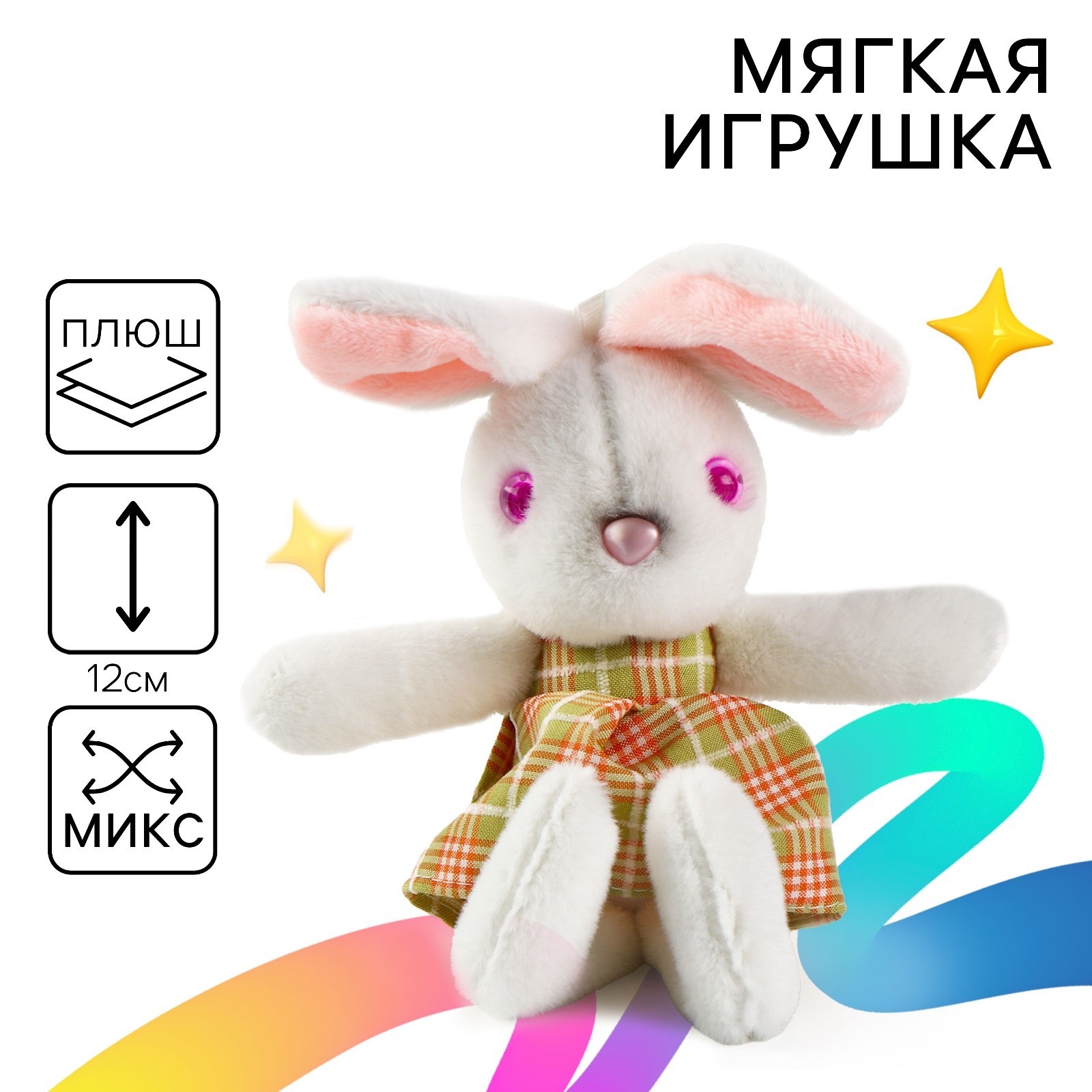 Мягкая игрушка Milo Toys «Зайчонок» - фото 1