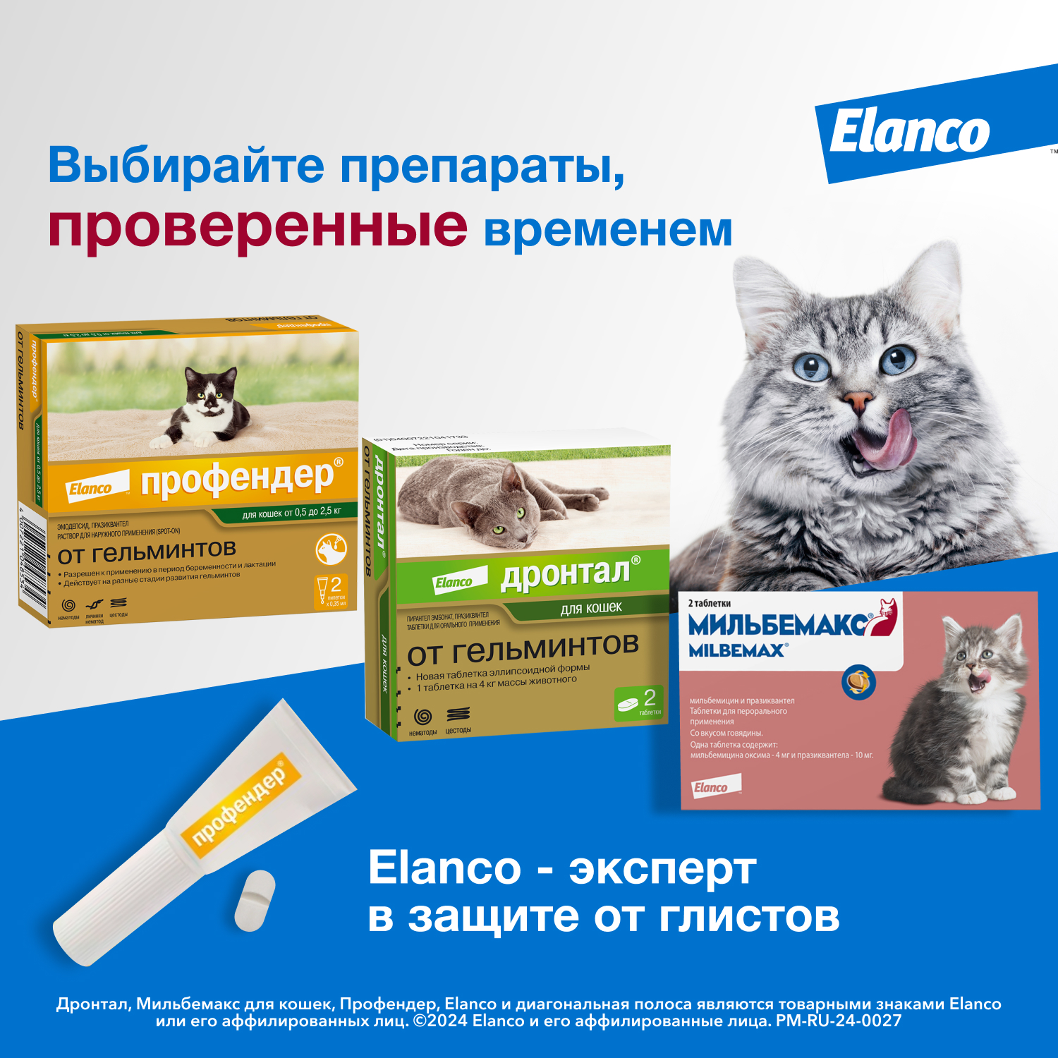 Капли для кошек Elanco Профендер от 0.5 до 2.5кг антигельминтик 2пипетки - фото 11