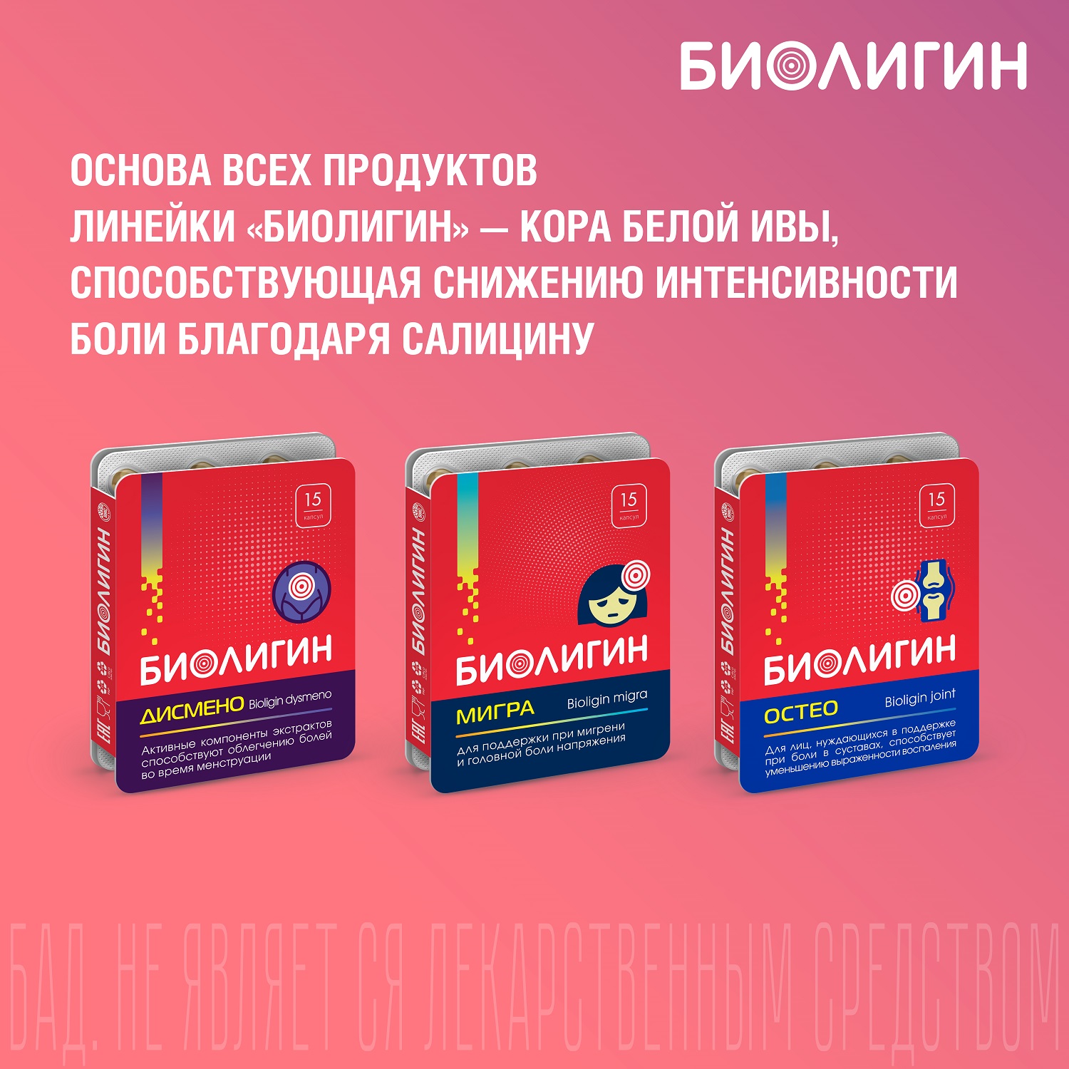 БАД Биолигин МИГРА при головной боли капсулы №15 - фото 10