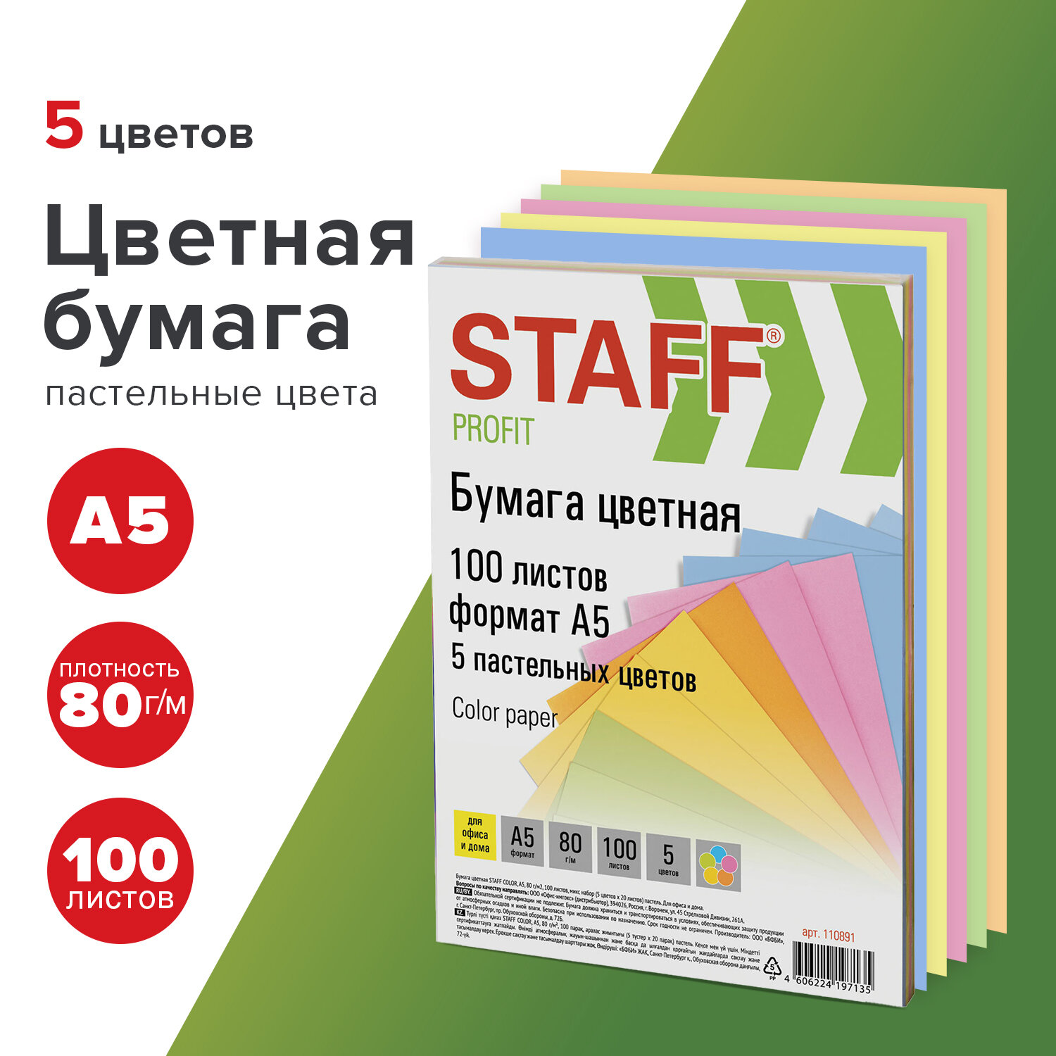 Цветная бумага Staff для принтера и школы А5 набор 5 пастельных цветов 100 листов - фото 1