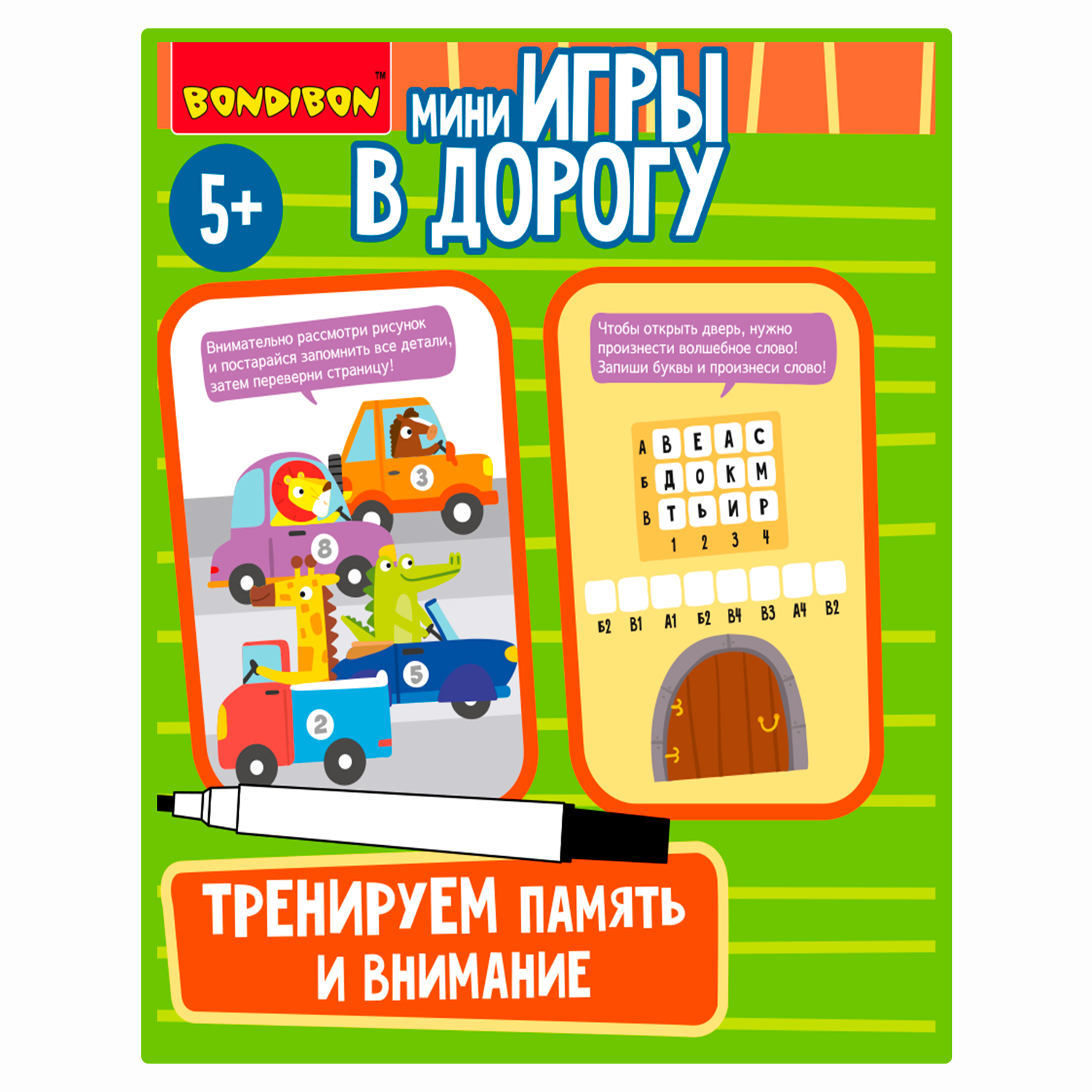 Мини-игра в дорогу BONDIBON ВВ5046 Тренируем память и внимание