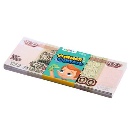 Игровой набор Zabiaka с деньгами «Учимся считать» 100 рублей 50 купюр