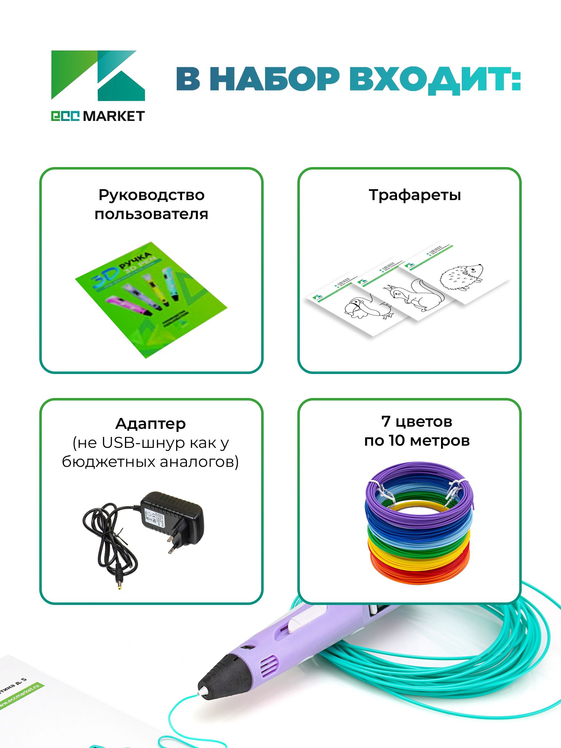 3D ручка ECC Market 3DPEN 2 7 фиолетовая - фото 3