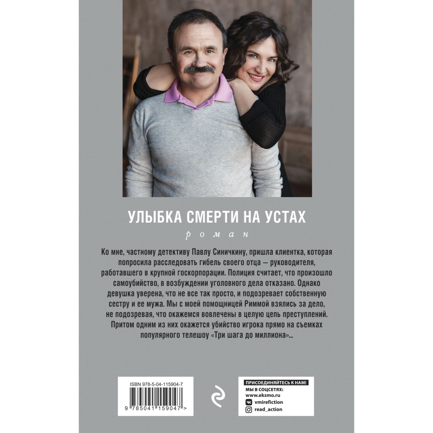 Книга ЭКСМО-ПРЕСС Улыбка смерти на устах - фото 2