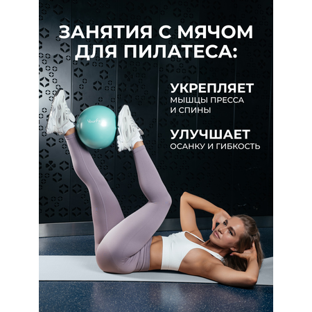 Пилатес мяч YourFit 25 см бирюзовый