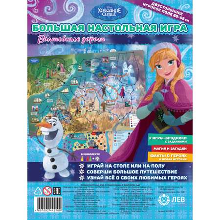 Большая настольная игра Disney Холодное сердце В королевстве льда