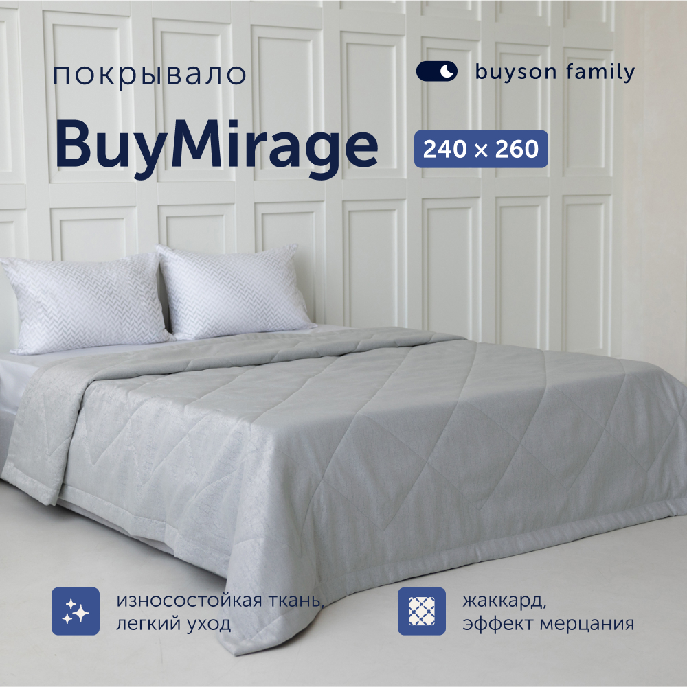 Покрывало buyson BuyMirage 240x260 см Silver - фото 1