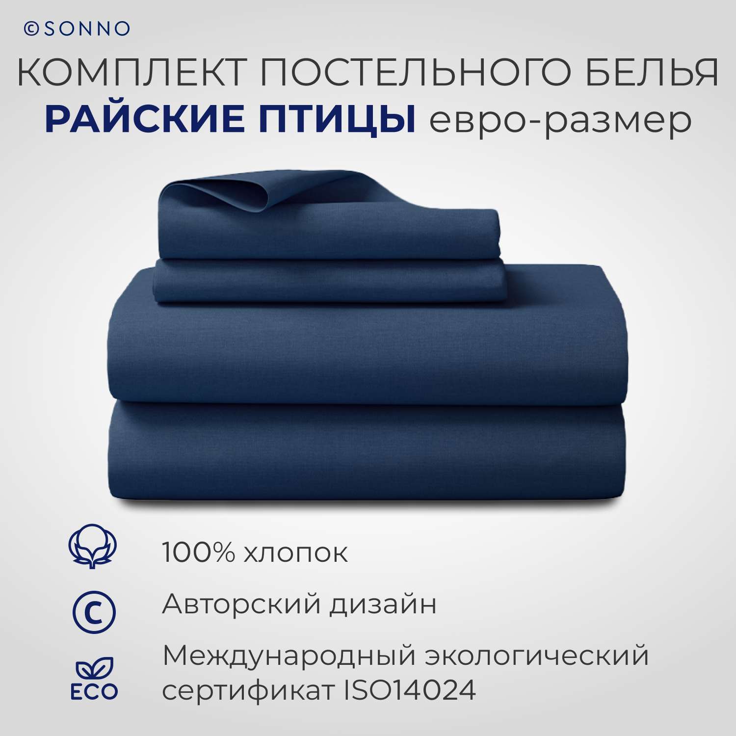 Комплект постельного белья SONNO РАЙСКИЕ ПТИЦЫ евро-размер цвет Синий - фото 1