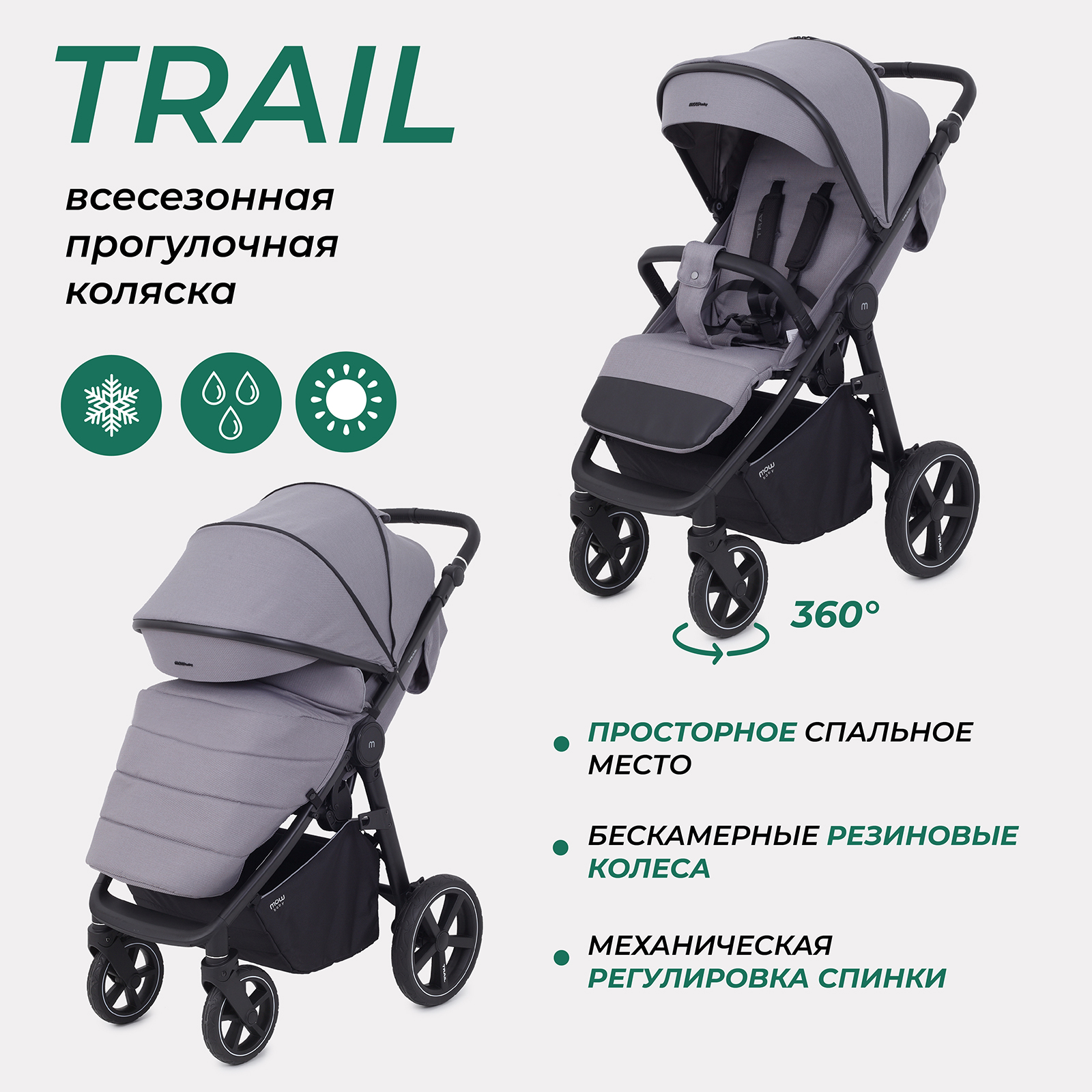 Коляска детская MOWbaby Trail MB090 Grey - фото 1