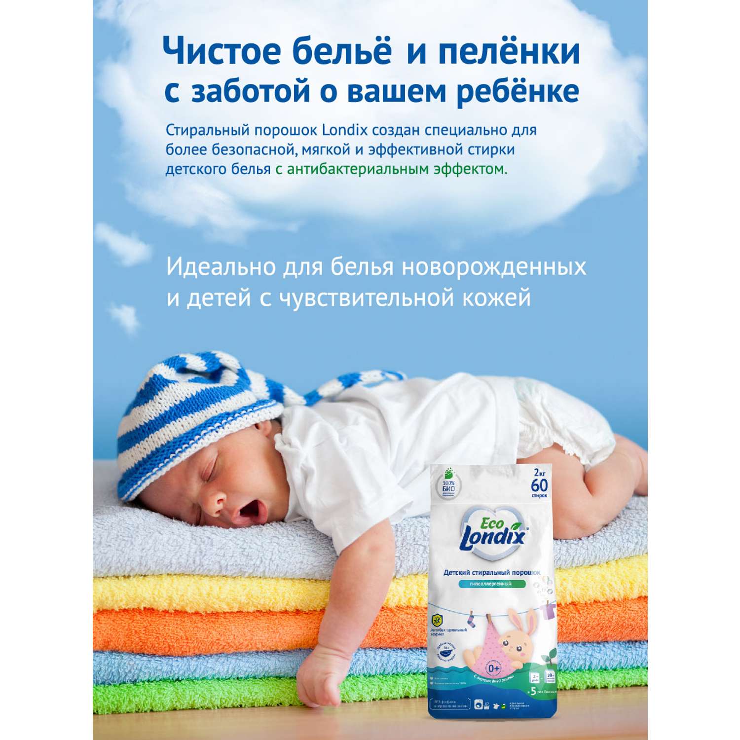 Детский стиральный порошок Londix гипоаллергенный без запаха концентрат 60 стирок 2 кг - фото 2