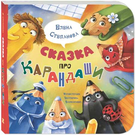 Книга Издательство Энас-книга Сказка про карандаши