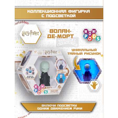 Игрушка WOW STUFF Волан-де-морт WW-1159-08