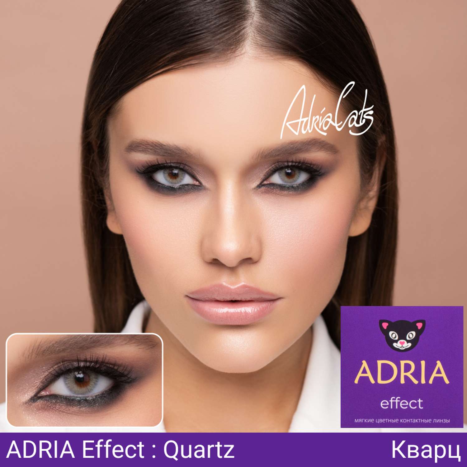 Линзы адриа отзывы. Adria Effect Quartz. Адриа линзы квартальные -8,5. Adria Effect.