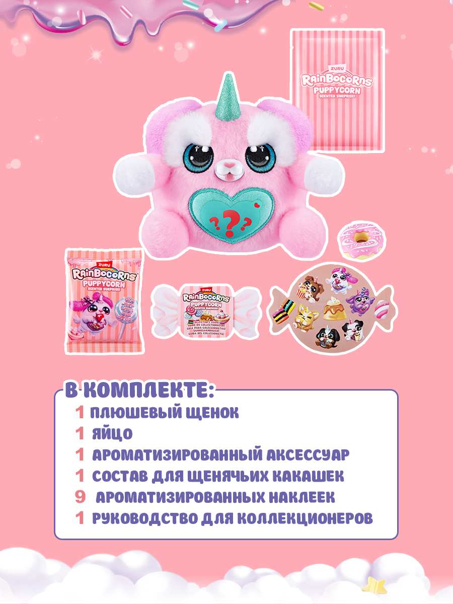 Игрушка Zuru Rainbocorns Puppycorn в непрозрачной упаковке (Сюрприз) 9298TQ1 - фото 4