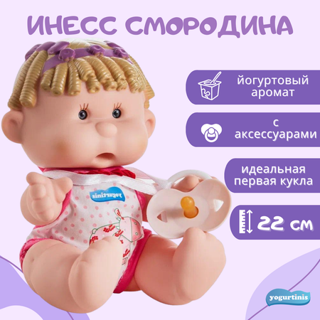 Кукла пупс Yogurtinis Инесс Смородина