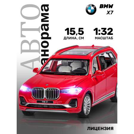 Внедорожник АВТОпанорама BMW X7 1:32 красный