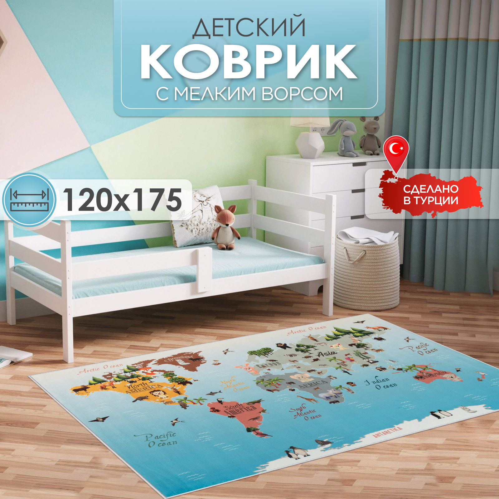 Ковер комнатный детский KOVRIKANA карта мира развивающий голубой материки 120см на 175см - фото 1