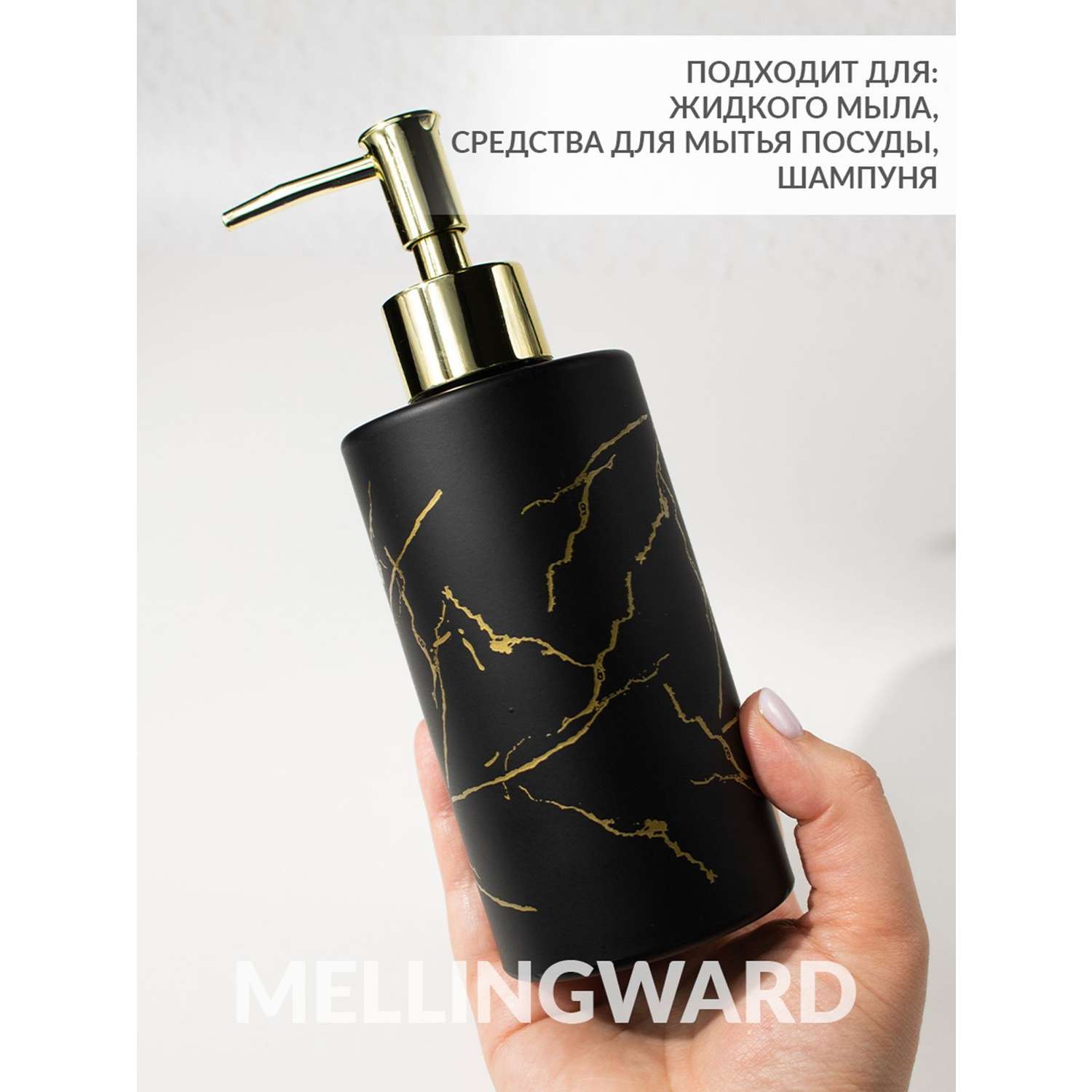 Дозатор для мыла Mellingward IMP0351 - фото 2