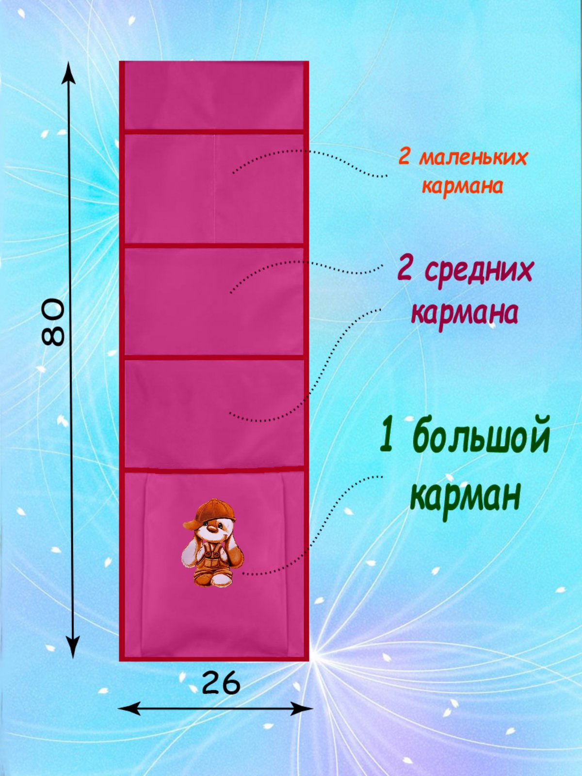 Кармашки в шкафчик для сада Бим-Бом М33/1 фуксия - фото 1