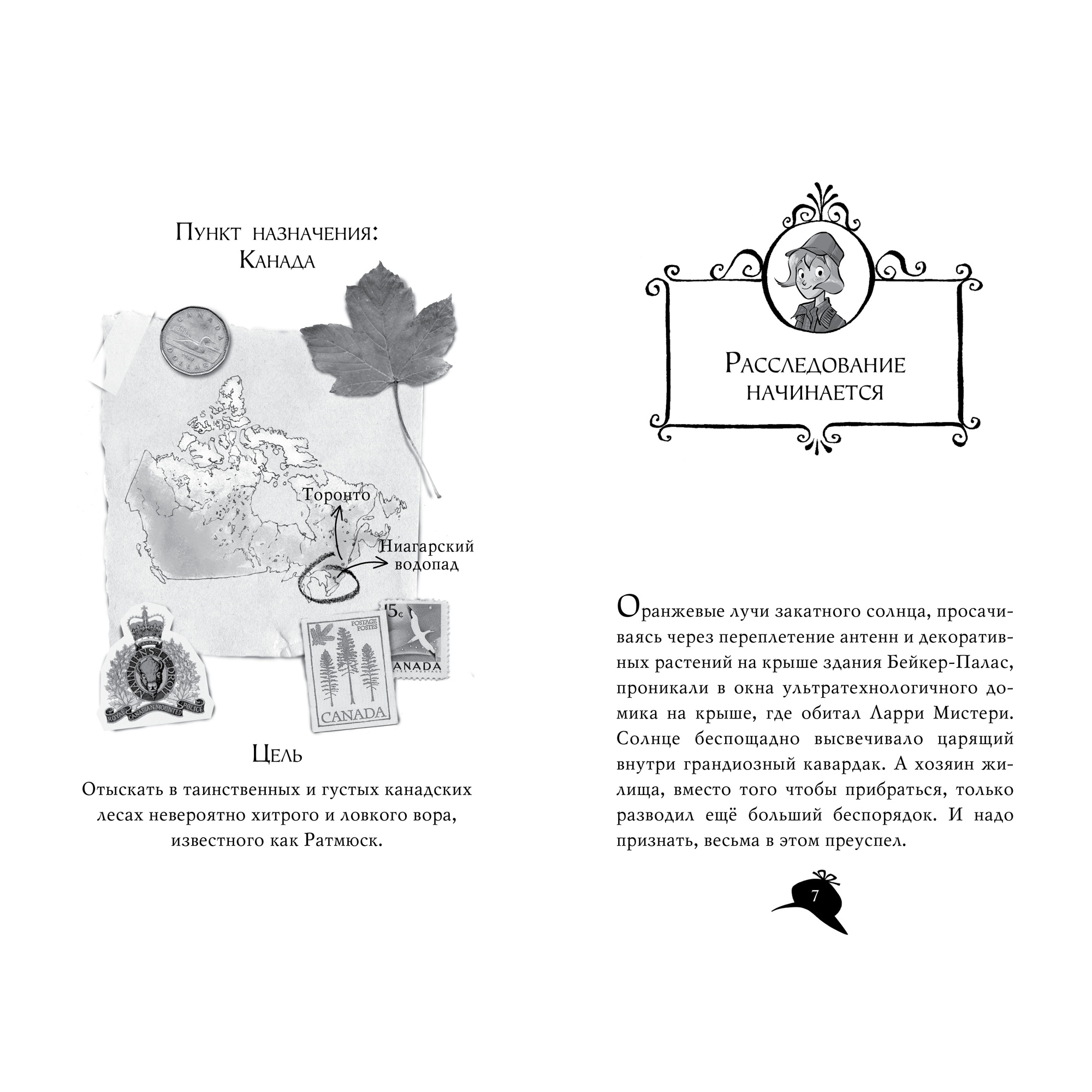 Книга АЗБУКА Агата Мистери. Книга 4. Кража на Ниагарском водопаде купить по  цене 333 ₽ в интернет-магазине Детский мир