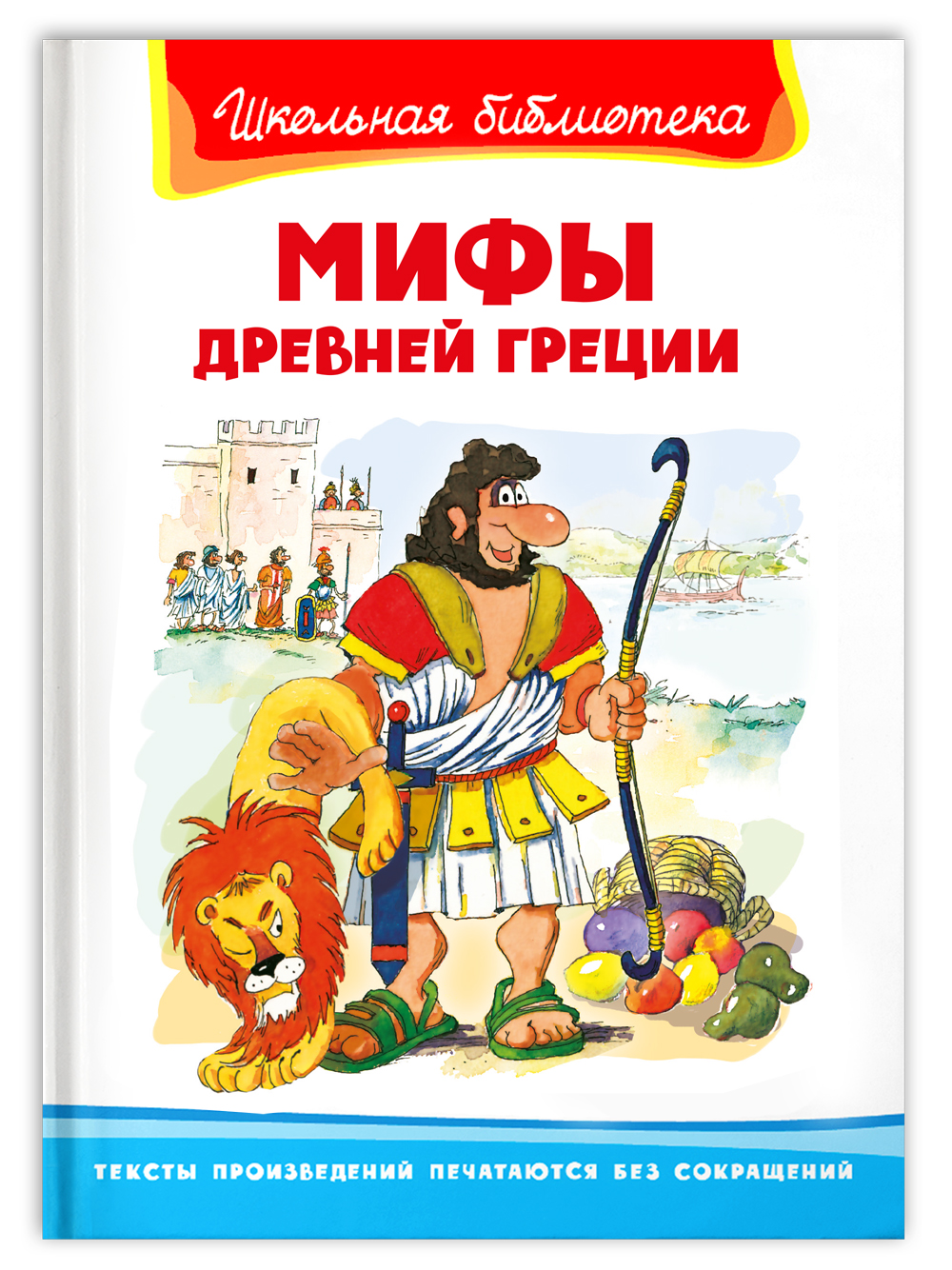 Книга Омега-Пресс Внеклассное чтение. Мифы Древней Греции - фото 1