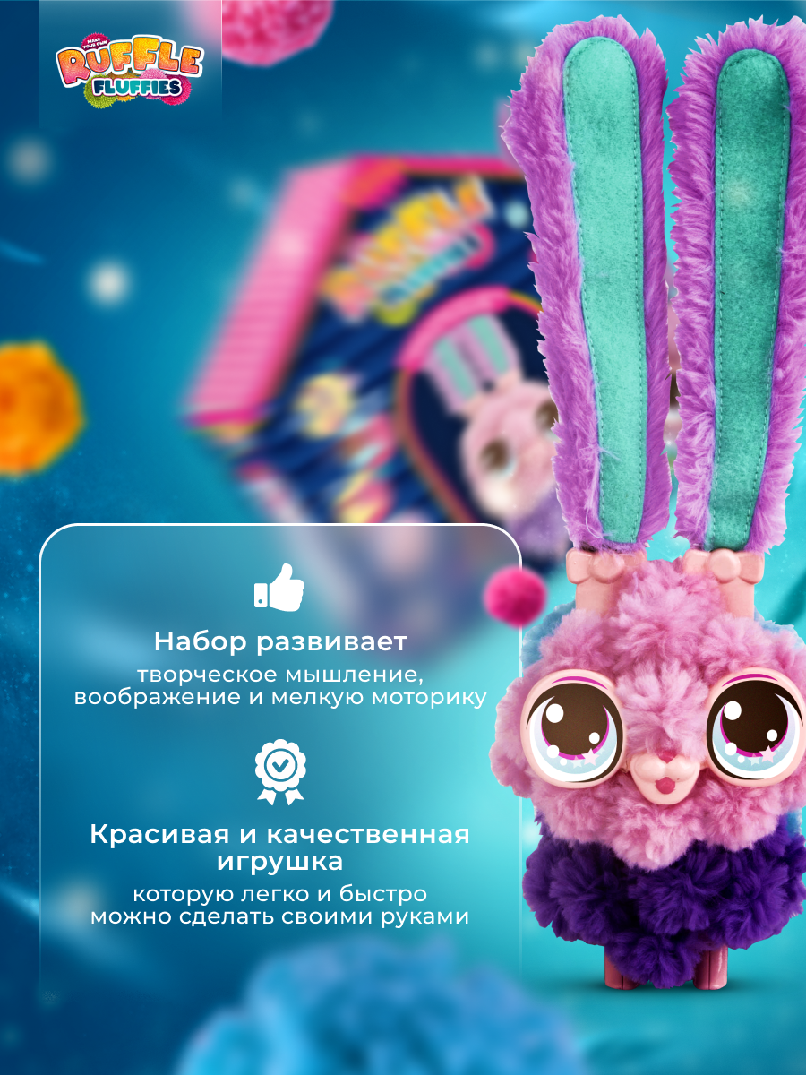 Набор для творчества RUFFLE FLUFFIES Создание игрушки из помпонов Зайка Белла - фото 6