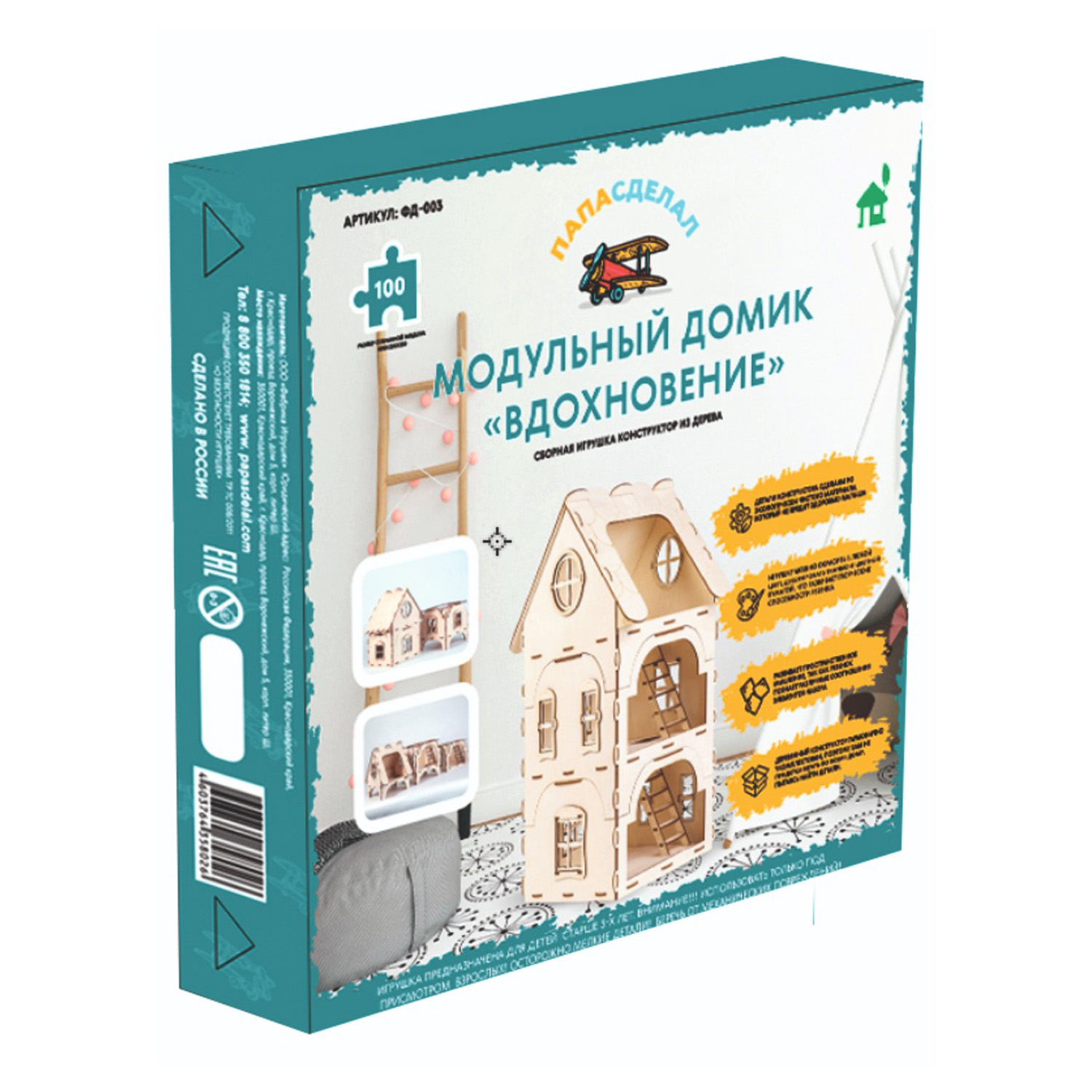 Кукольный домик ПАПАСДЕЛАЛ «Вдохновение» ФД003 - фото 8