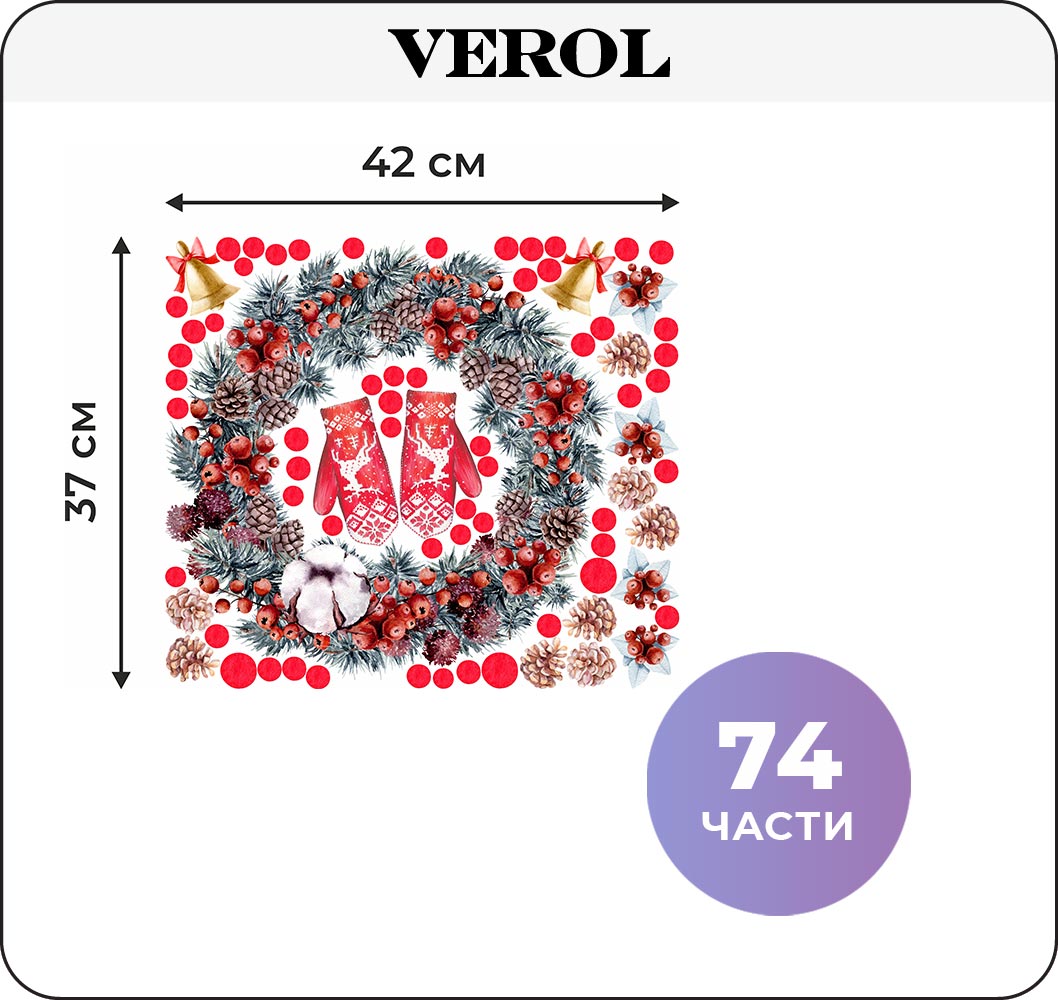 Наклейки интерьерные VEROL Новогодний венок - фото 2