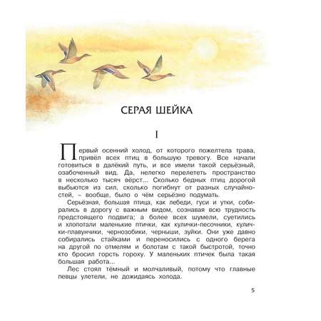 Книга Махаон Серая Шейка Мамин-Сибиряк Д.