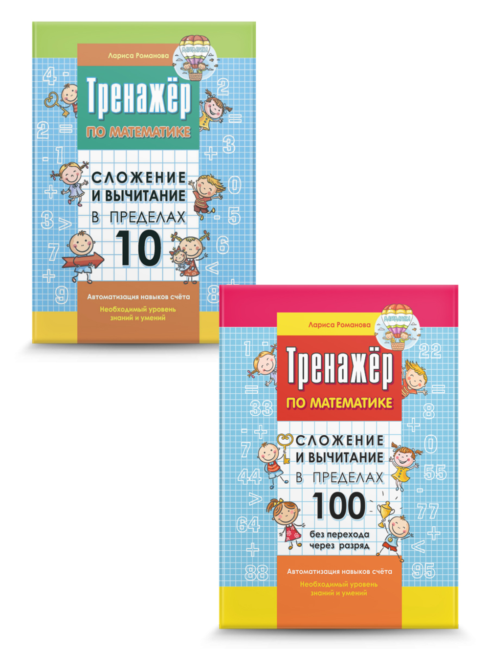 Комплект тренажеров 1000 бестселлеров сложение и вычитание в пределах 10 и 100 - фото 1