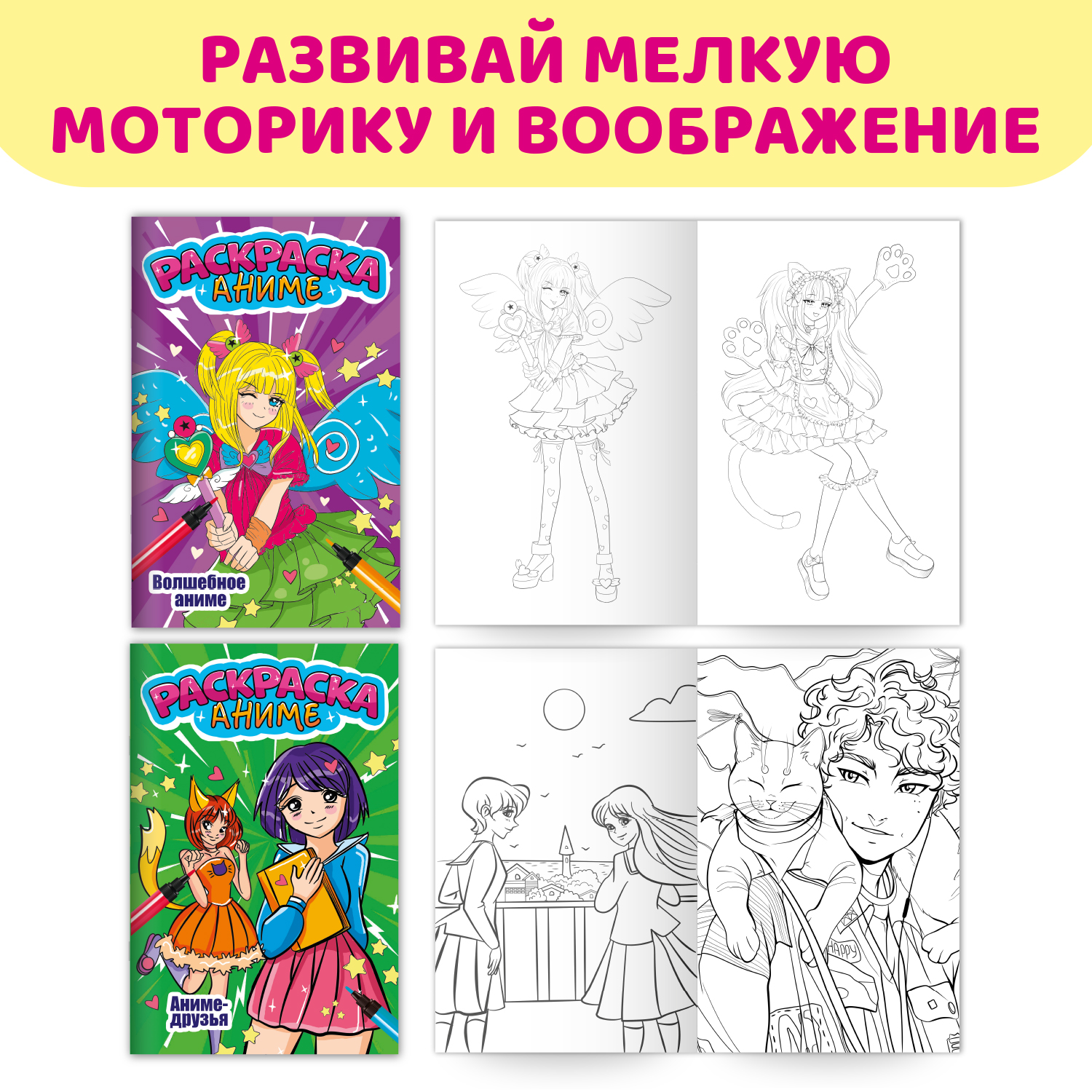 Раскраска Проф-Пресс Аниме комплект из 8 шт по 6 листов 170х260 мм - фото 5