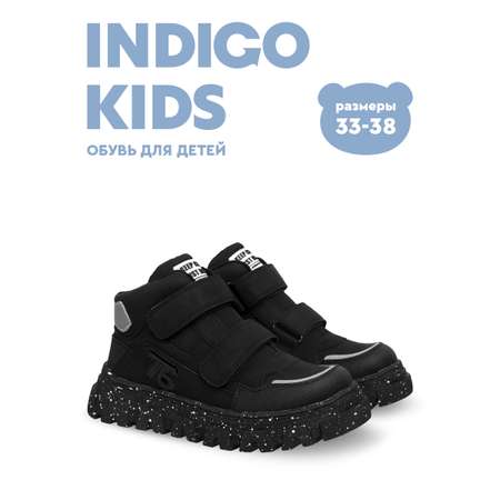 Ботинки Indigo kids