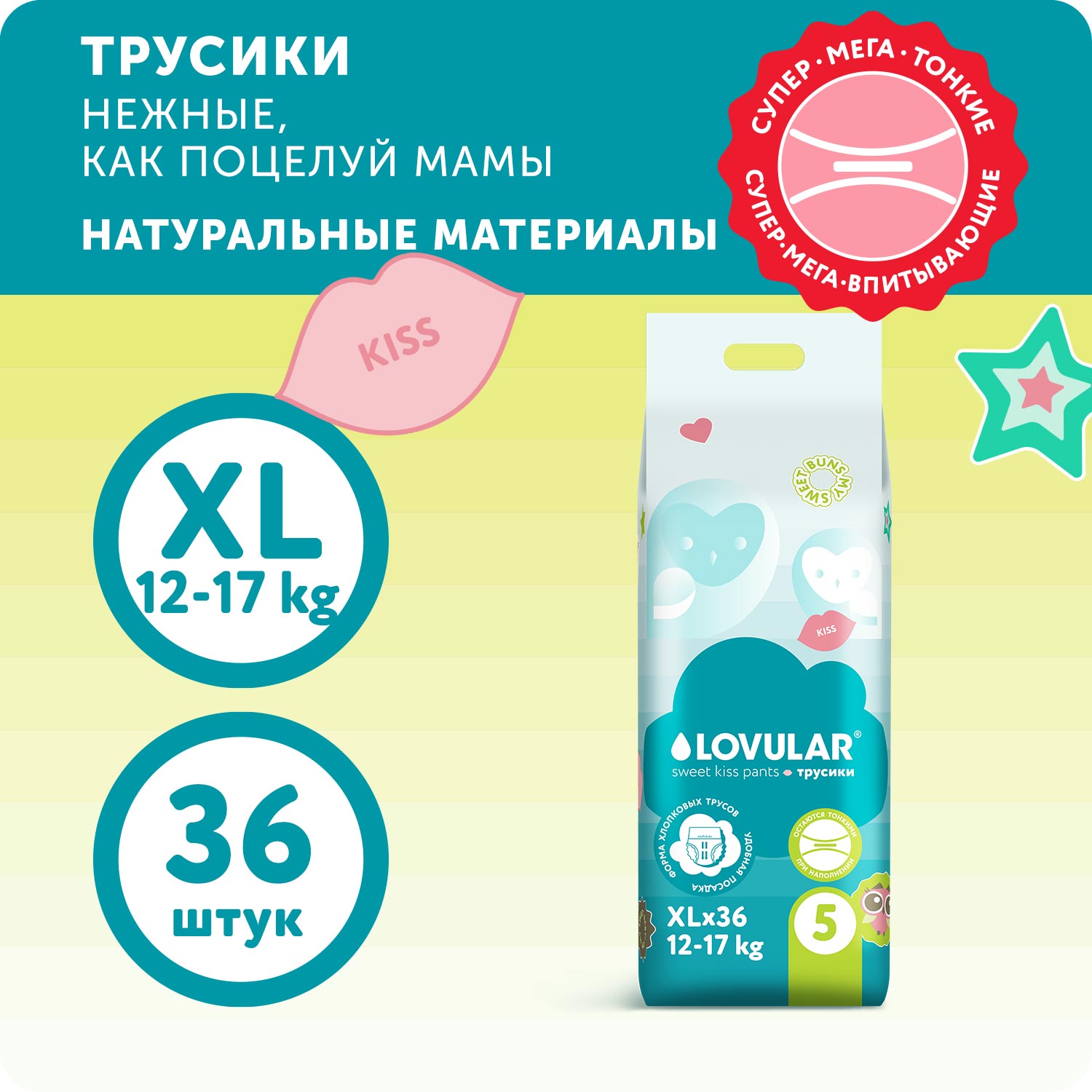 Трусики LOVULAR Sweet Kiss 36 шт. XL - фото 1