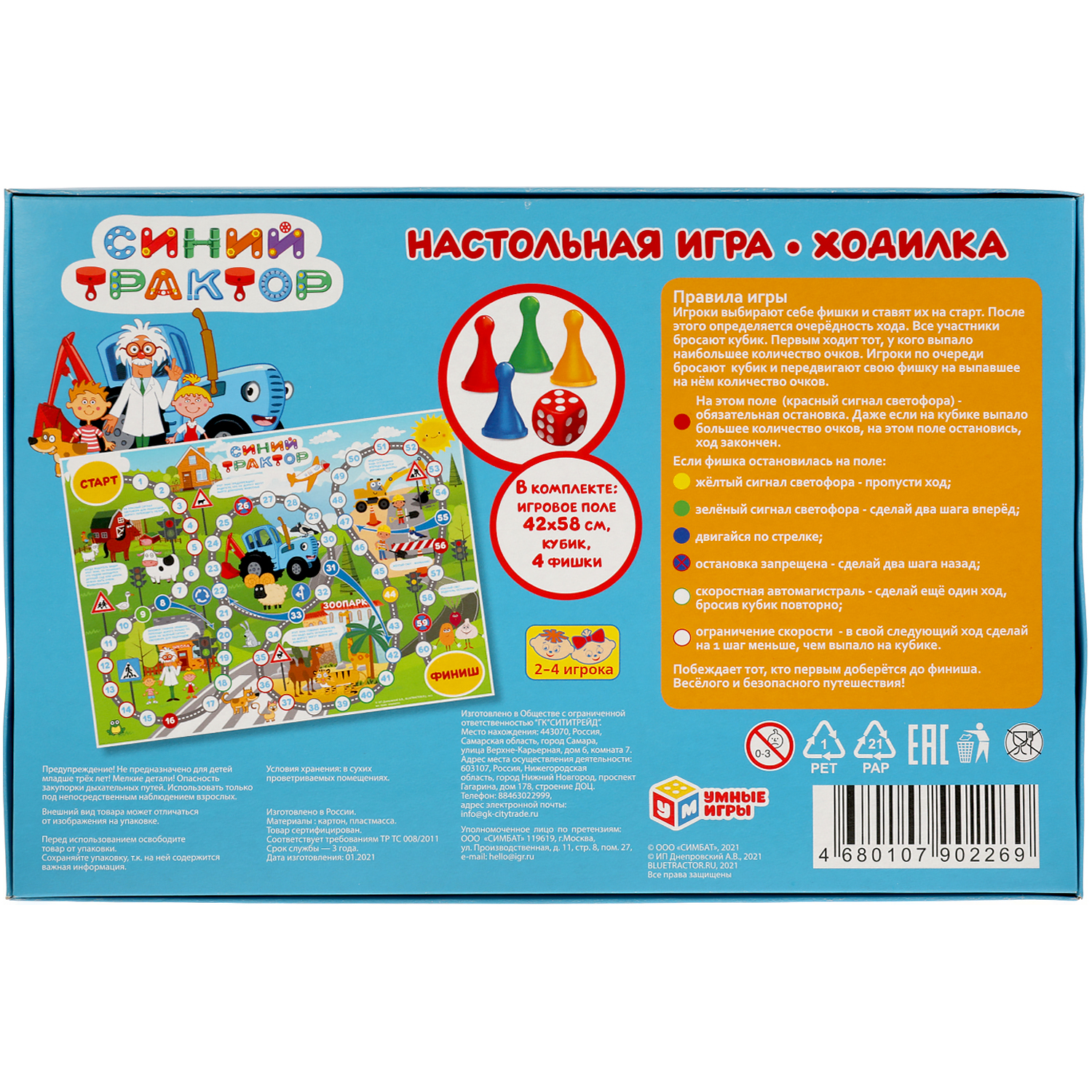 Настольная игра Умные игры Синий трактор ПДД - фото 9