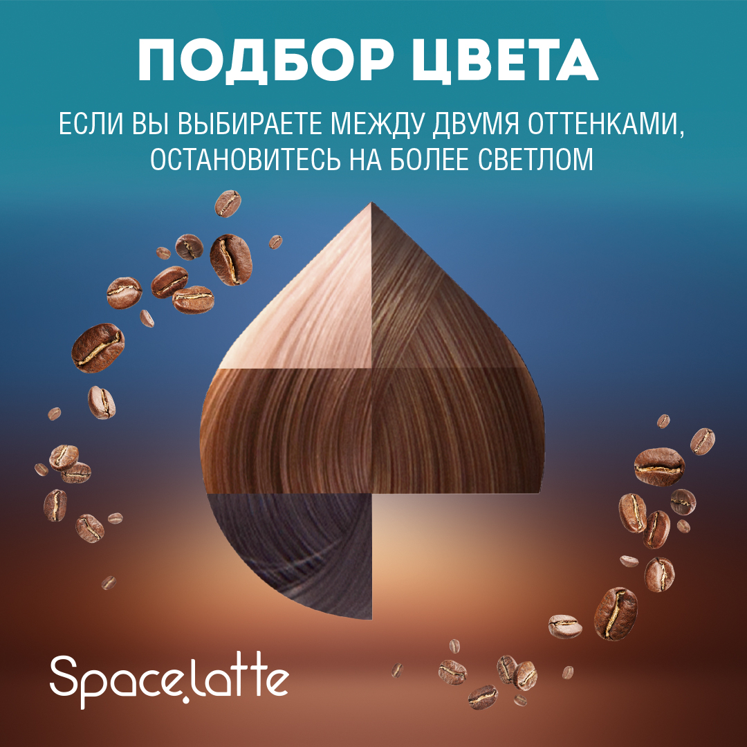 Стойкая крем краска для волос Space Latte Молочный шоколад 7.77 - фото 5