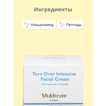 Крем для лица Muldream с ниацинамидом и пептидами укрепляющий 50 мл