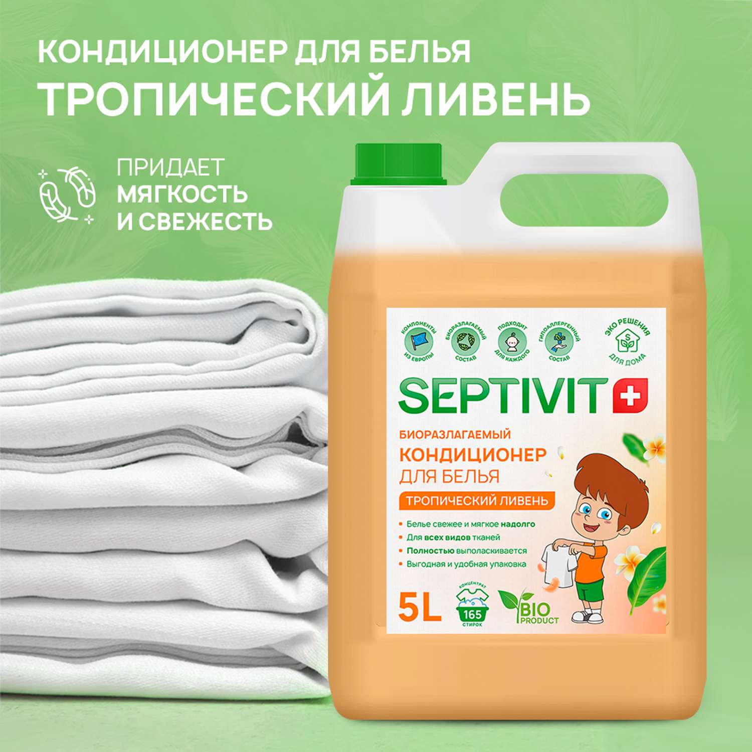 Кондиционер для белья SEPTIVIT Premium 5л с ароматом Тропический ливень - фото 2